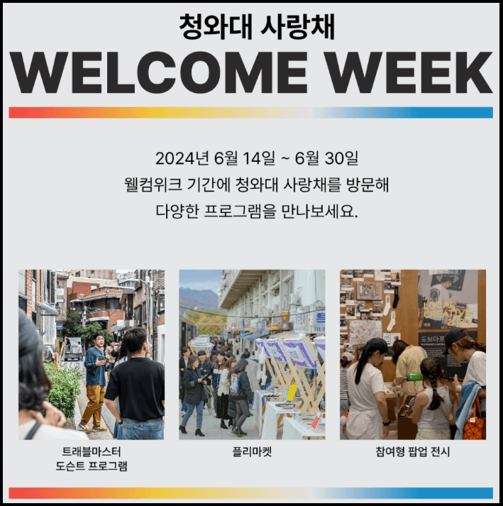 청와대-사랑채-무료방문신청-주차장-안내