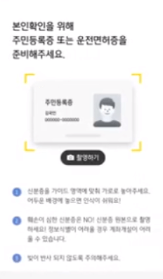 신분증-촬영-화면