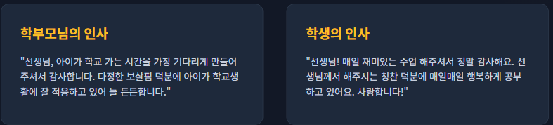스승의 날 감사 문구