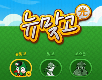 고스톱-게임-무료-다운로드