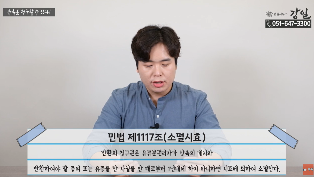 민법 제 1117 소멸시효