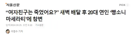 광주 마세라티 20대 오토바이 피해자 여자친구