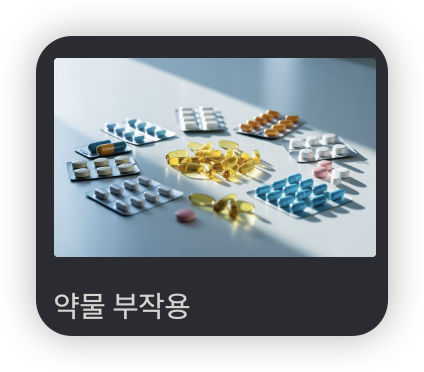 장누수-증후군-원인-약들-모습