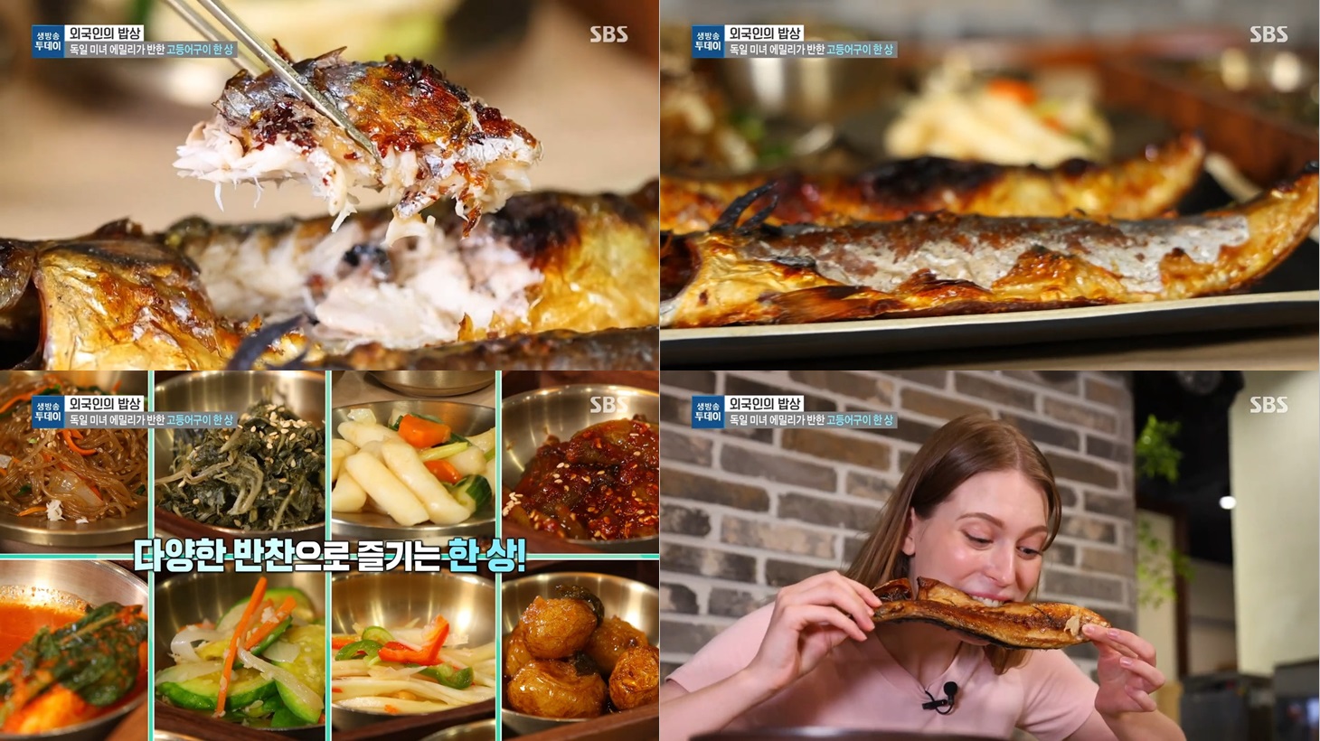 고등어구이 한상