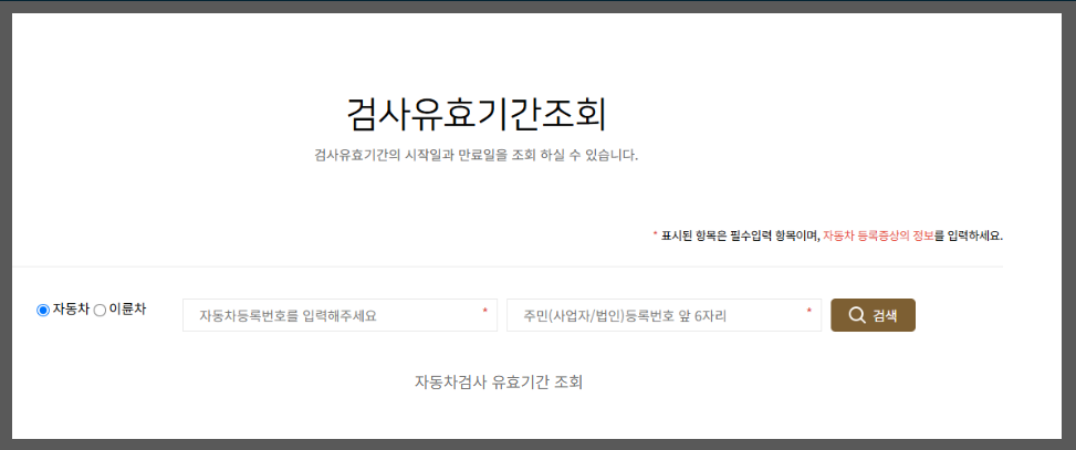 전국 자동차 검사소 예약 바로가기