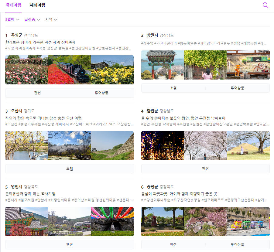 6월 국내여행지 베스트 5