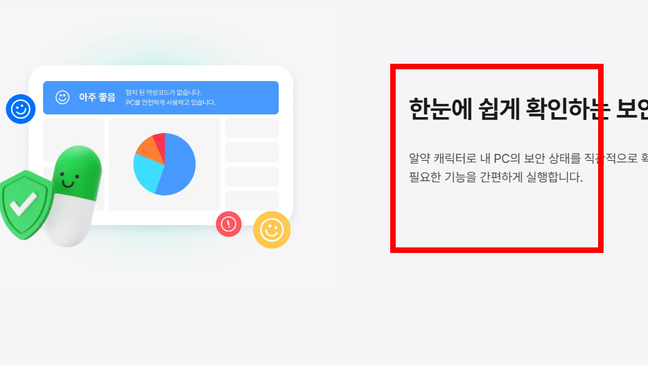 알약 무료 다운로드 홈페이지 소개