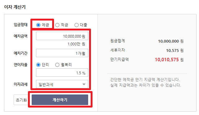 예금 이자 계산하기