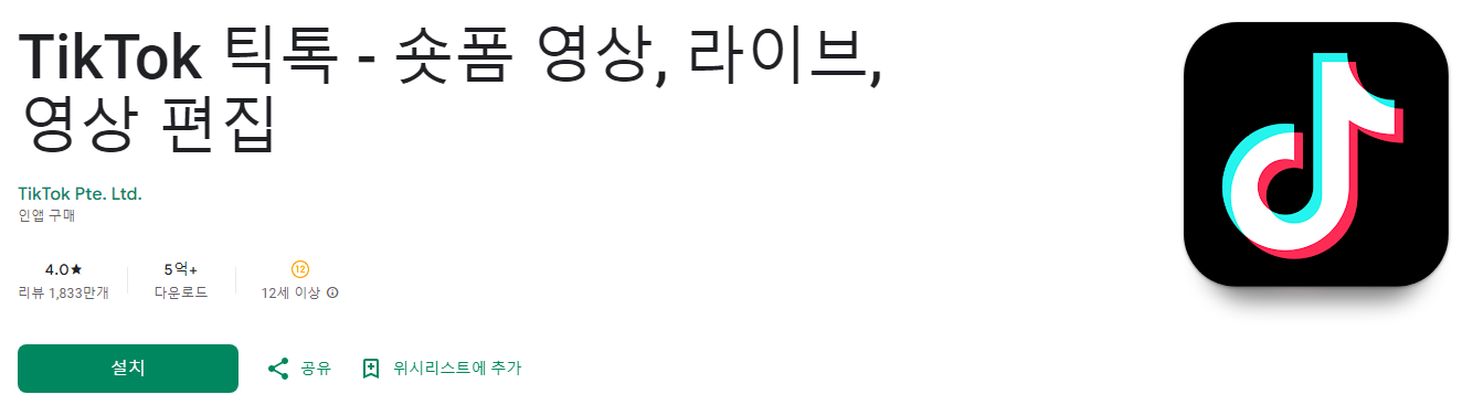 TikTok, 틱톡, 숏폼 영상, 라이브, 영상 편집, 스티커, 필터, 배경음악, 목소리 더빙