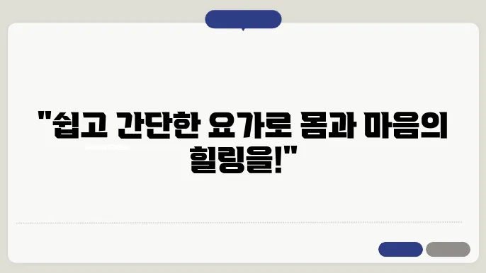 요가기본동작