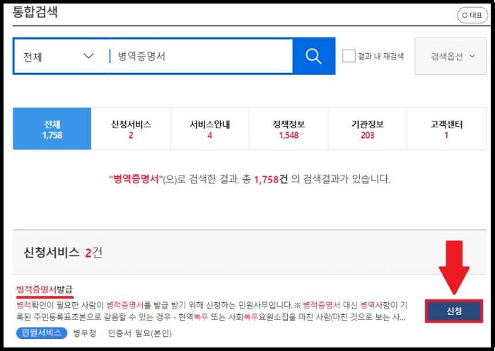 병적증명서-발급-신청