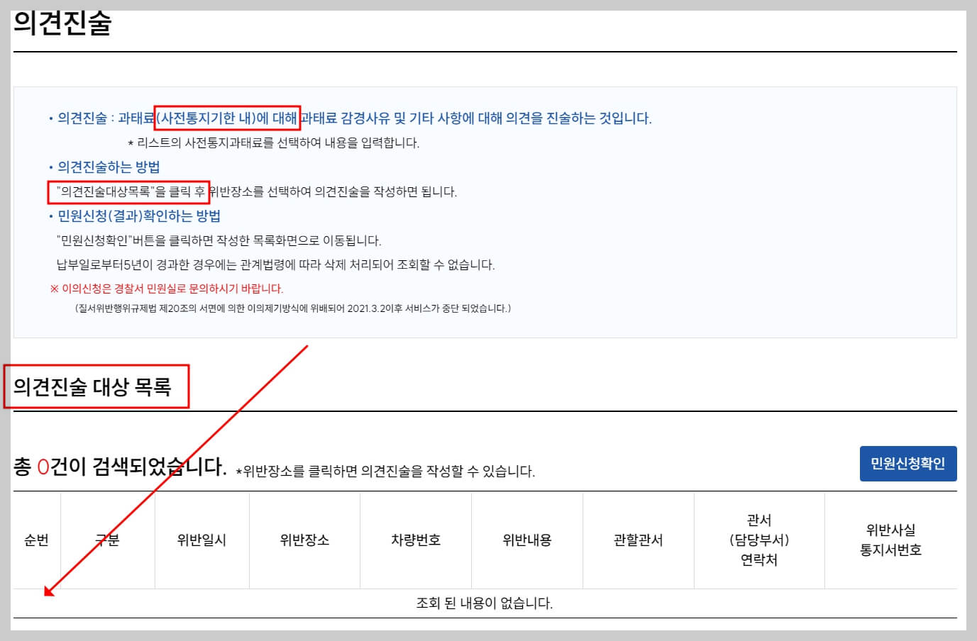 자동차 과태료 이의신청