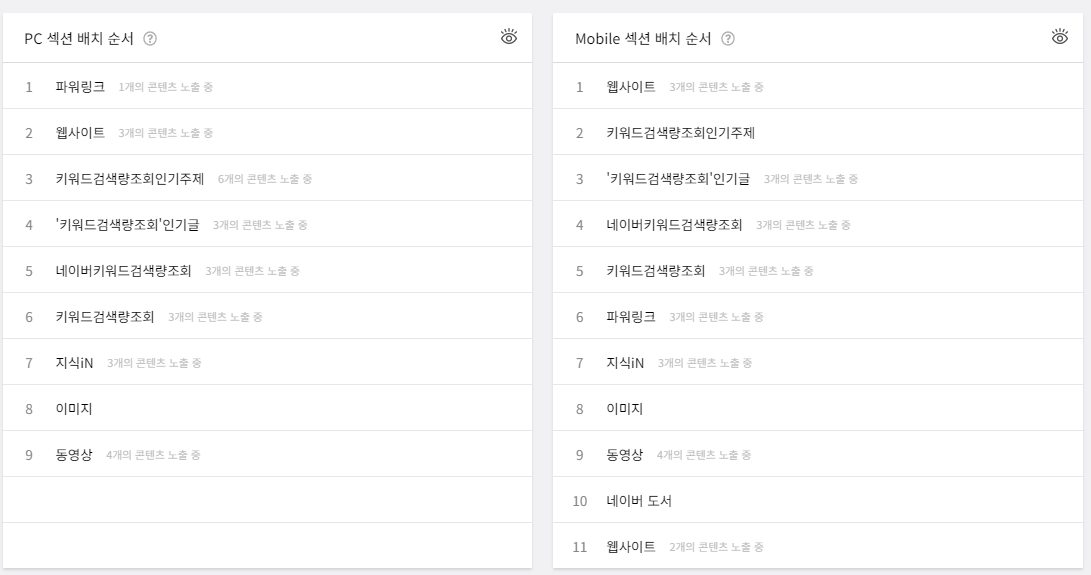 블랙키위 섹션 배치 순서