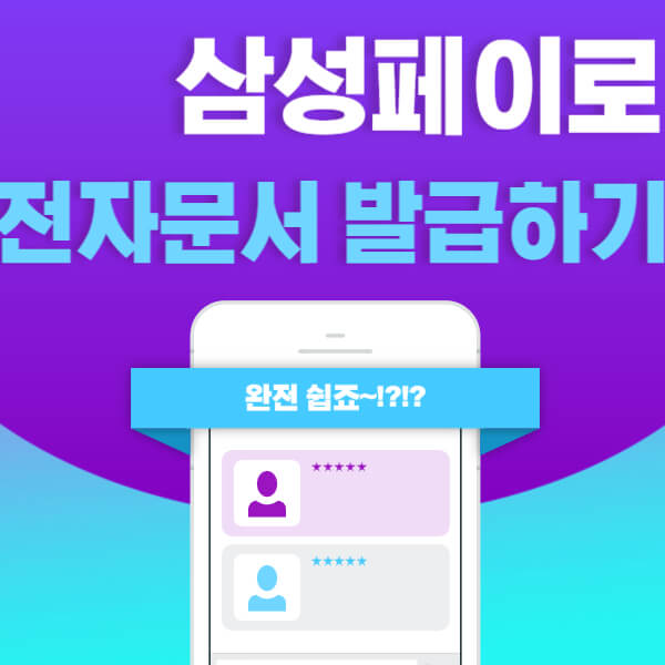 삼성페이-전자증명서-썸네일