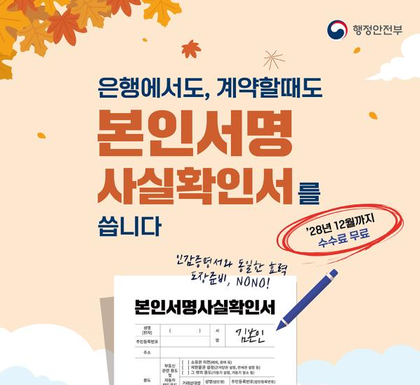 본인서명 사실확인서 사진