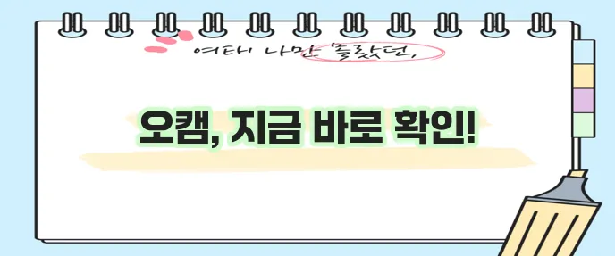 오캠 동영상 녹화 프로그램 무료 다운로드 바로 여기!