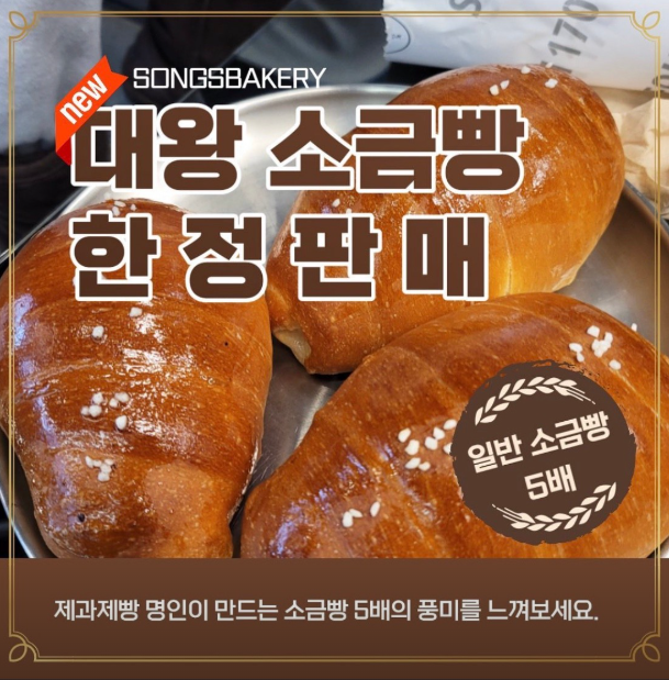 송스베이커리