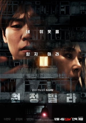 영화 원정빌라