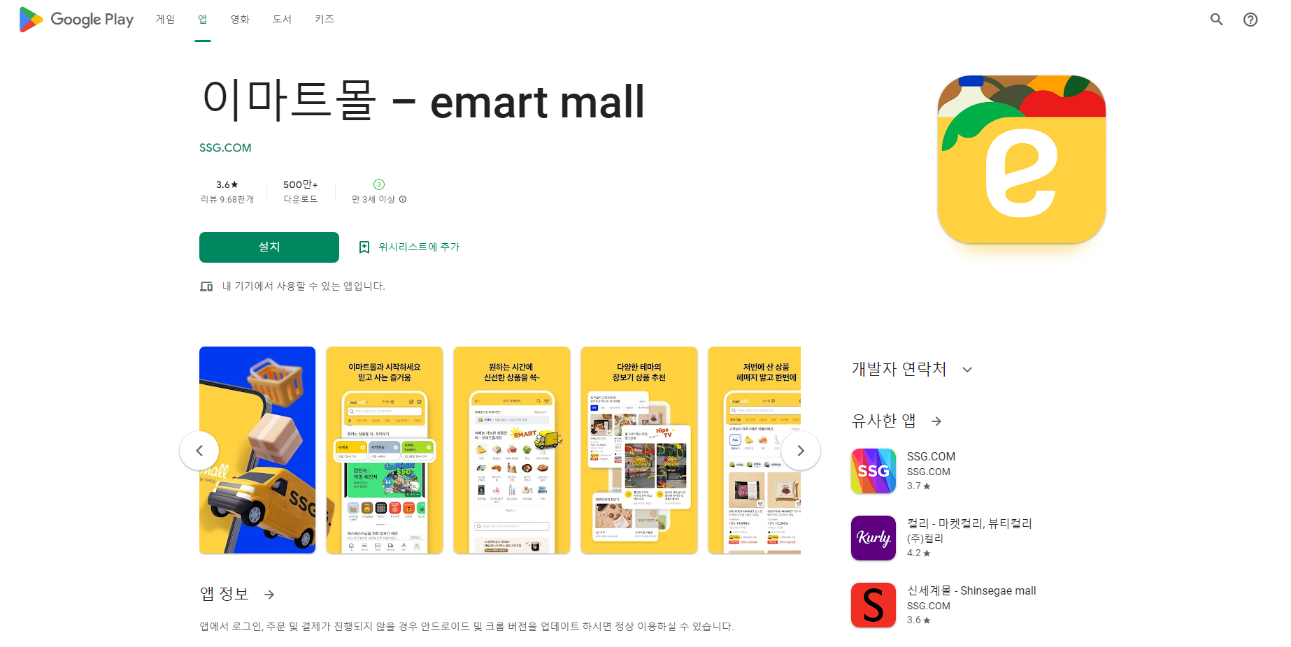이마트몰, 새벽배송, 테마별 장보기