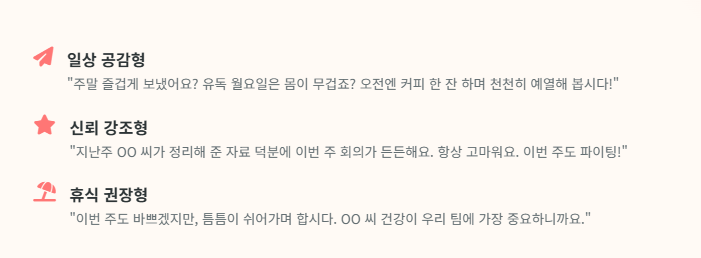 월요일 아침인사말
