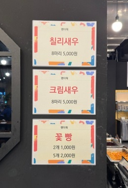 새우8마리오천원