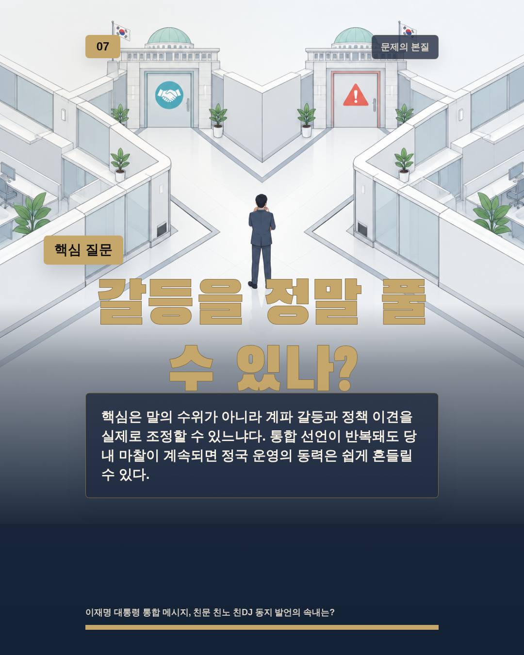 갈등을 정말 풀 수 있나?