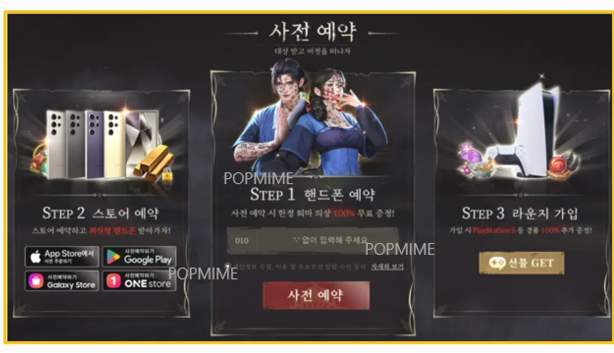 사전예약 혜택