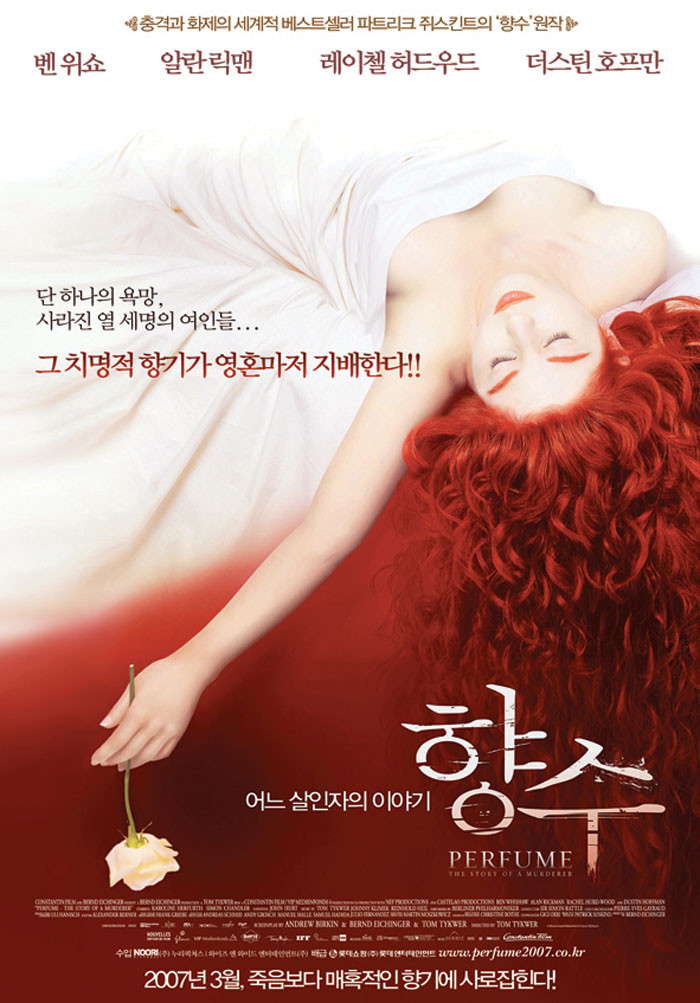 영화 &lt;향수: 어느 살인자의 이야기&gt;