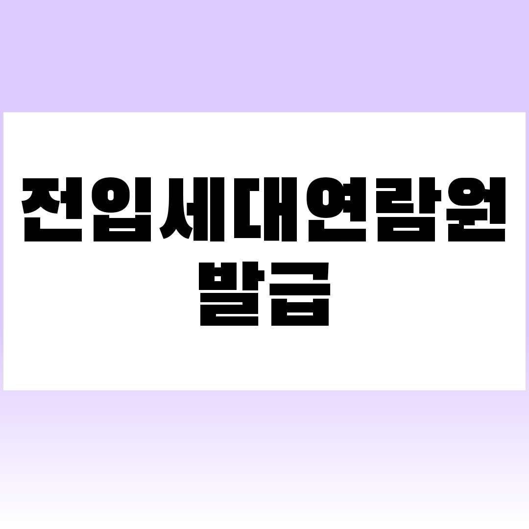 전입세대열람원 발급