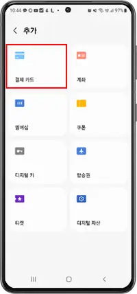 결제 카드