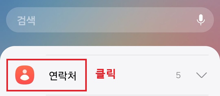 연락처 메뉴 클릭함