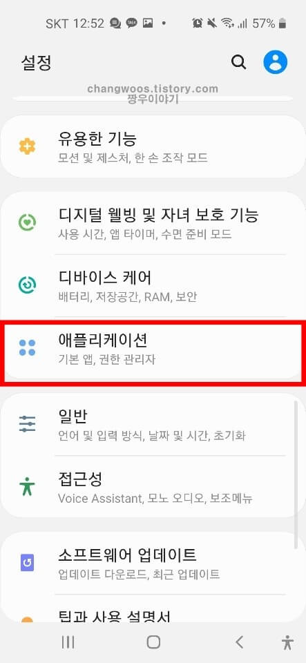 앱 삭제 방법1