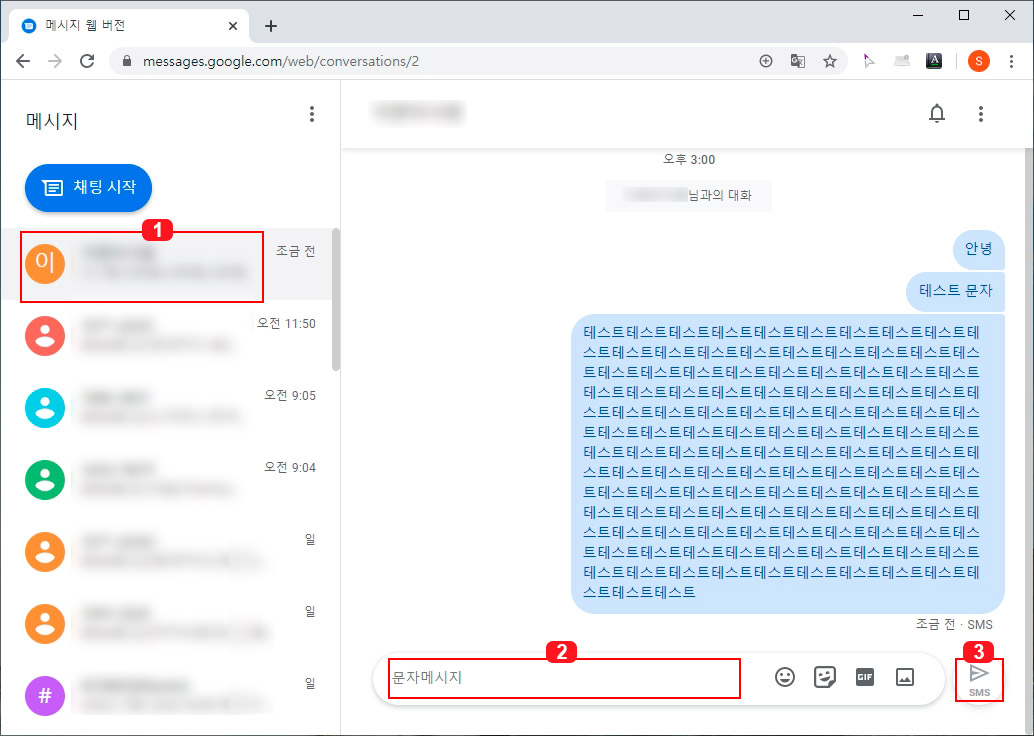 컴퓨터 문자 보내기