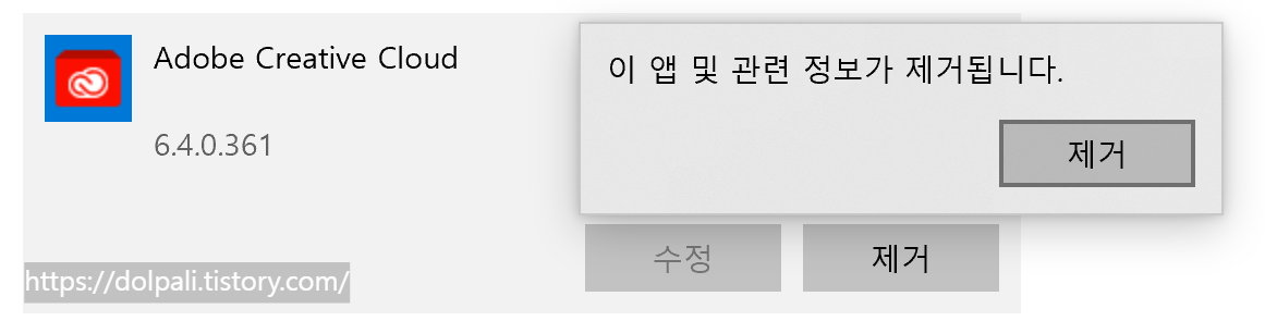 어도비 크리에이티브 클라우드(Adobe Creative Cloud) 제거