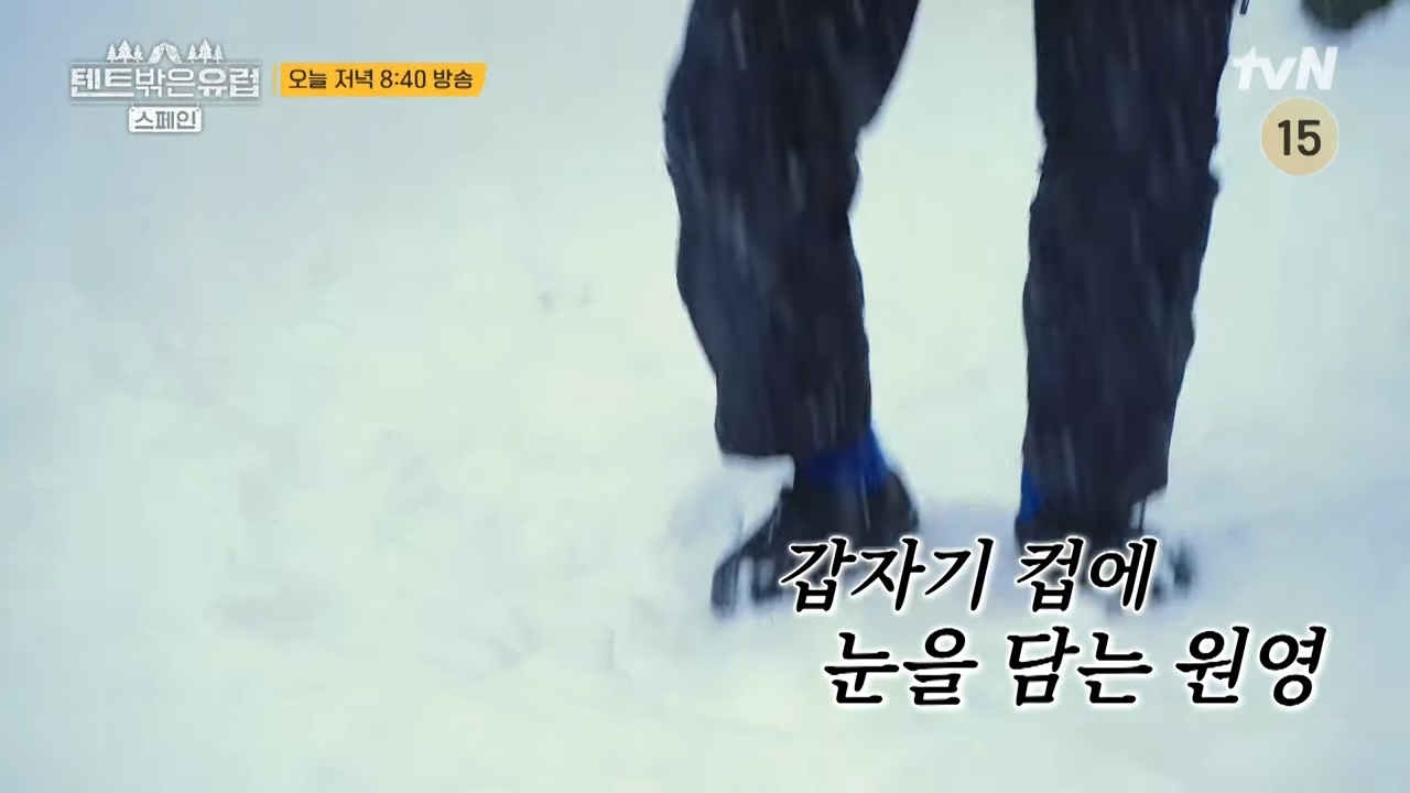 텐트 밖은 유럽 스페인 4회 보러가기 재방송 다시보기 