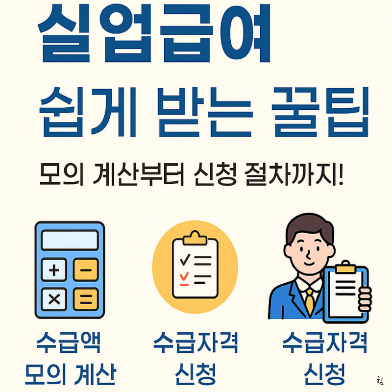 실업급여