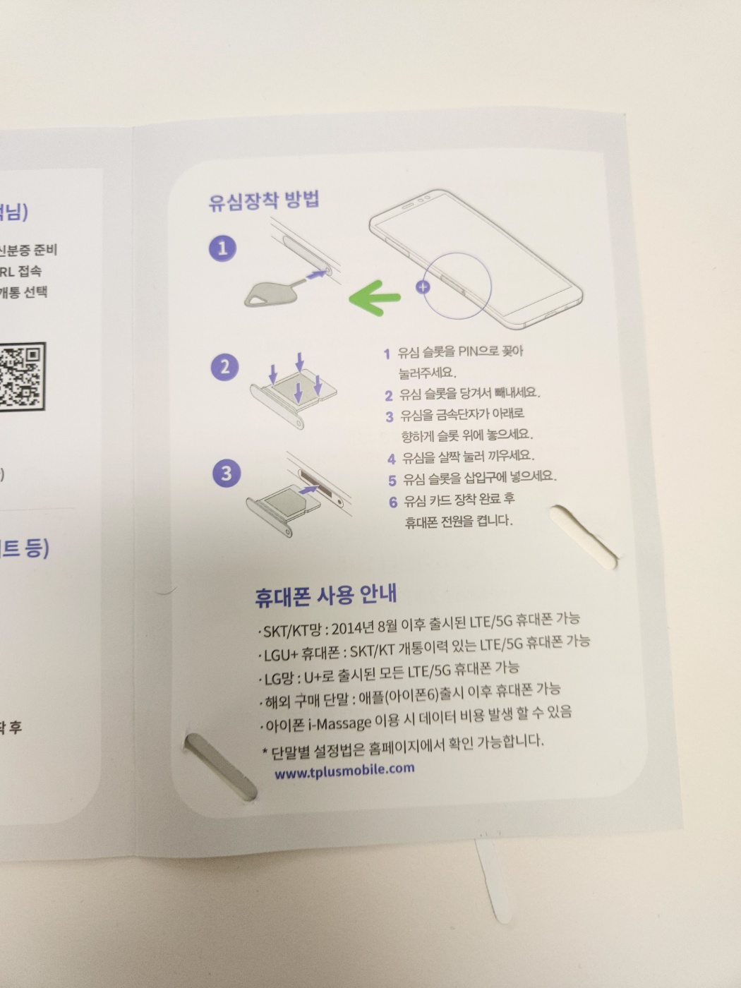 티플러스 셀프개통