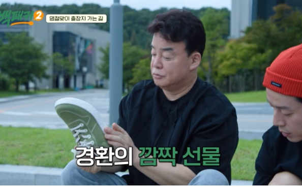 백종운 선물