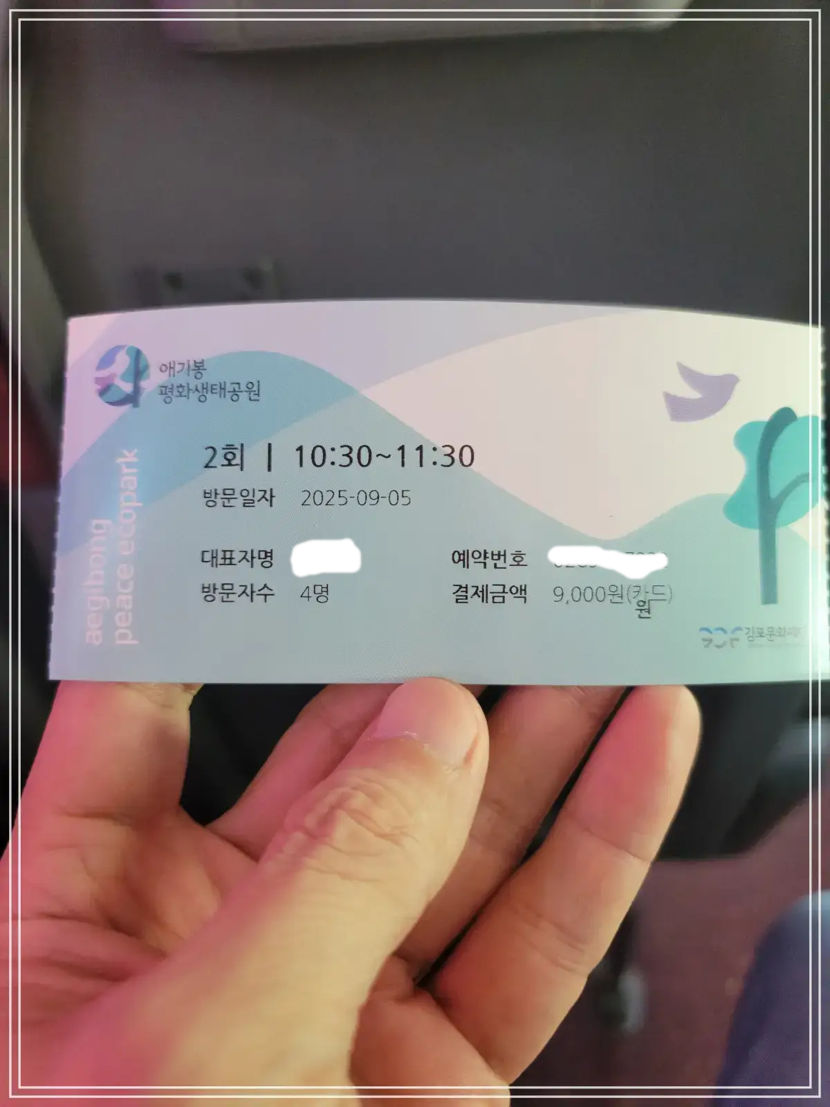 애기봉-평화생태공원-티켓