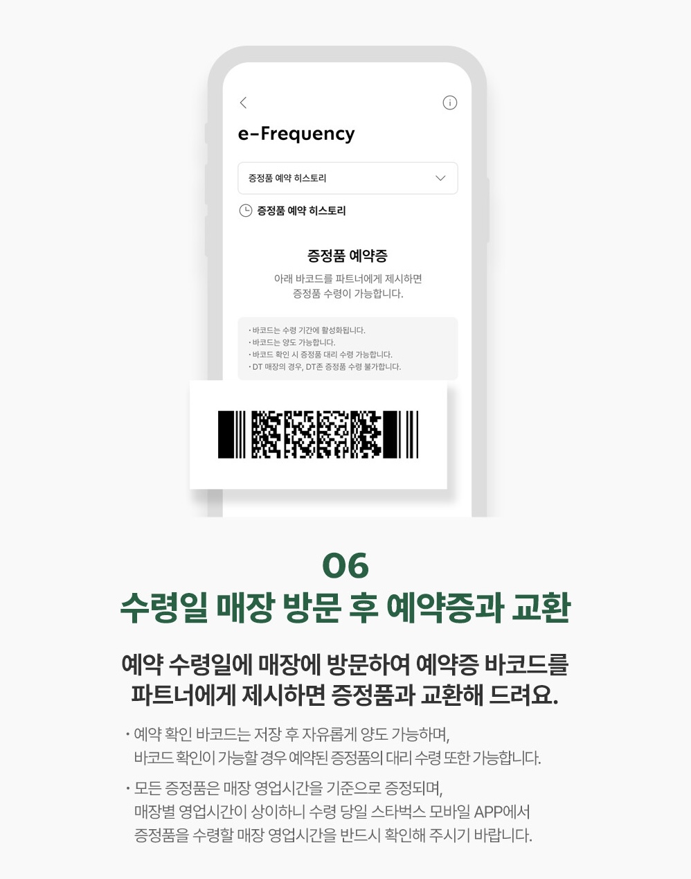  2024 스타벅스 프리퀀시 증정품 및 예약방법 