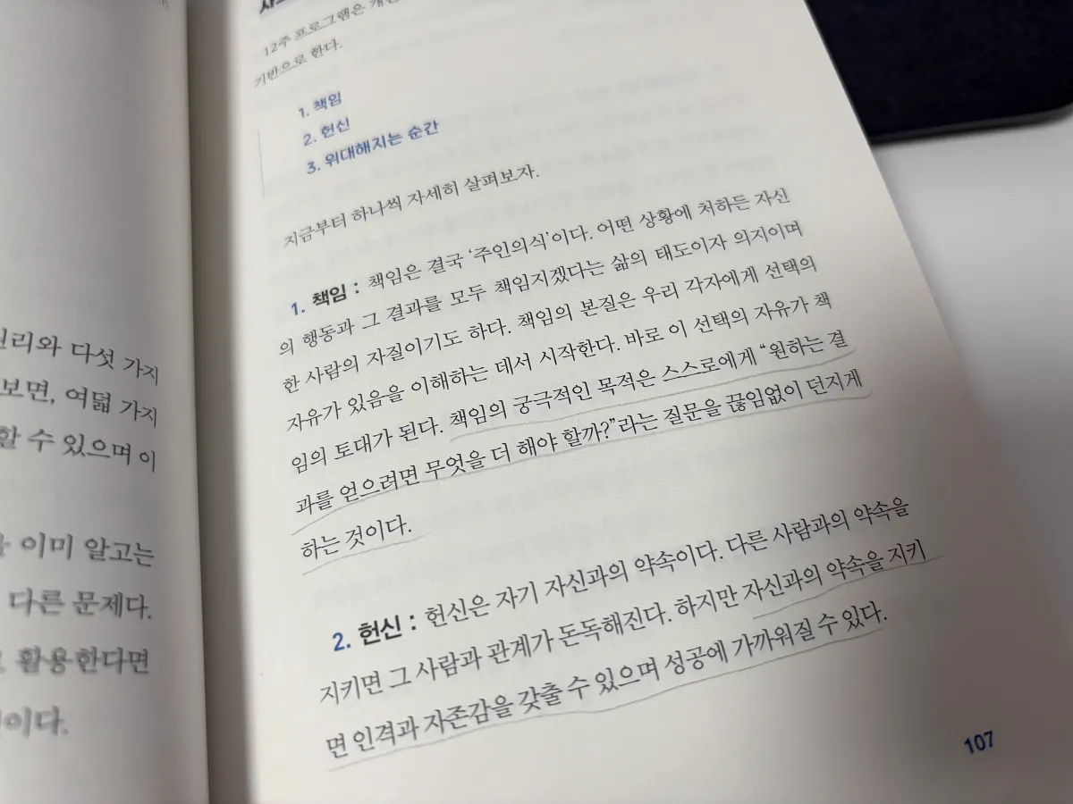 자기계발-책-추천-위대한-12주-페이지107