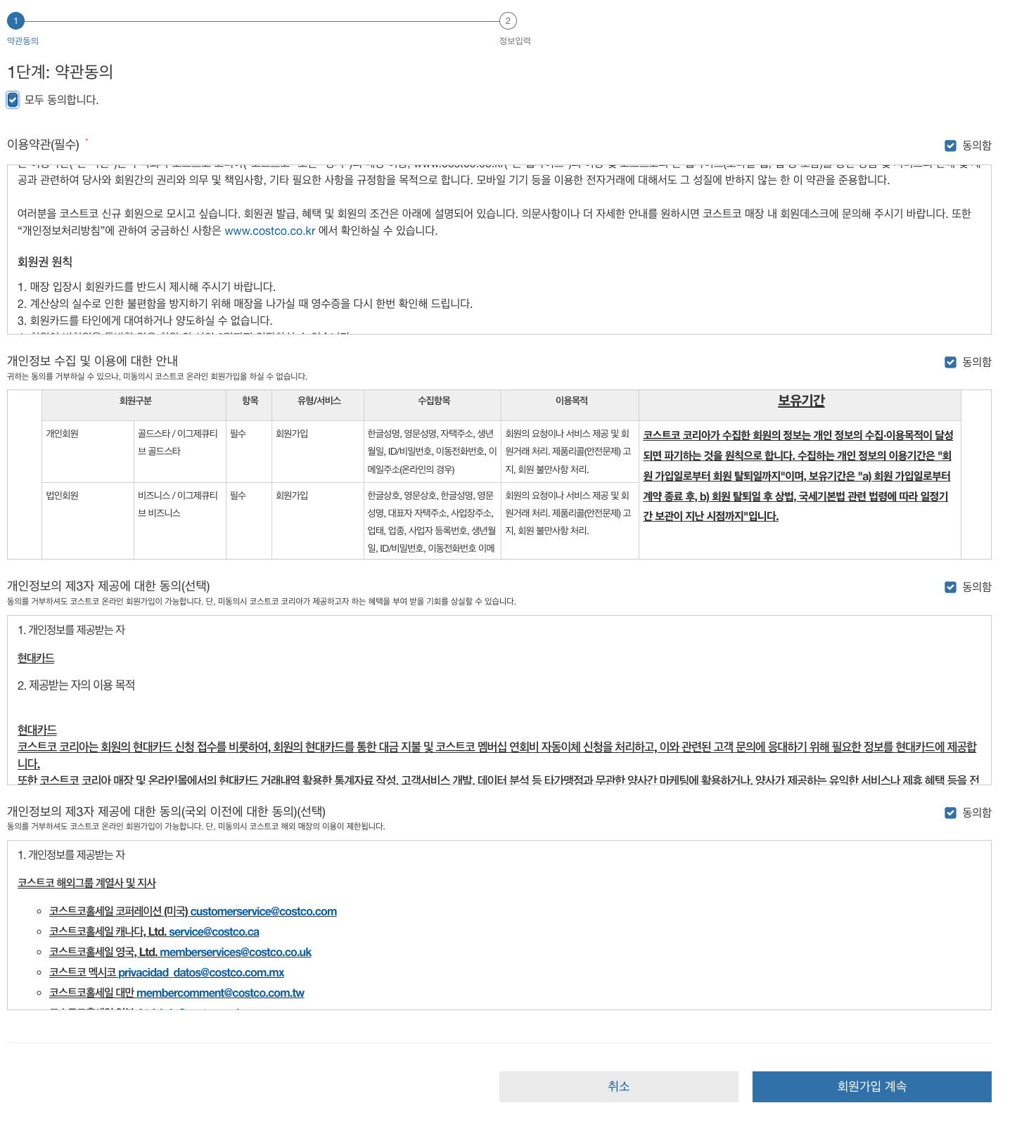 코스트코_회원가입_방법