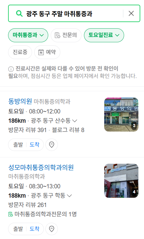 광주 동구 주말 문 여는 통증클리닉 병원 추천 목록 ❘ 토요일, 일요일, 공휴일 도수치료 통증주사 신경차단술 ❘ 마취통증의학과 정리