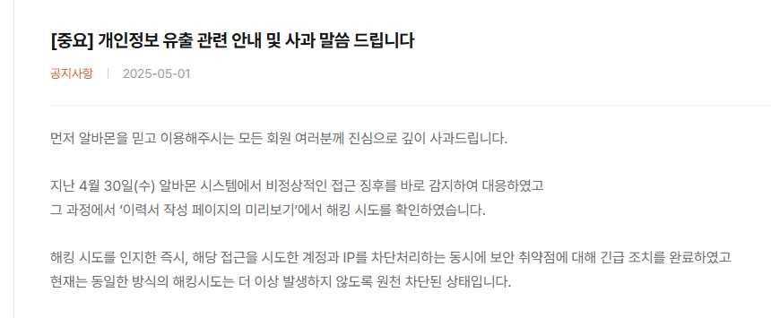 알바몬 해킹 보상