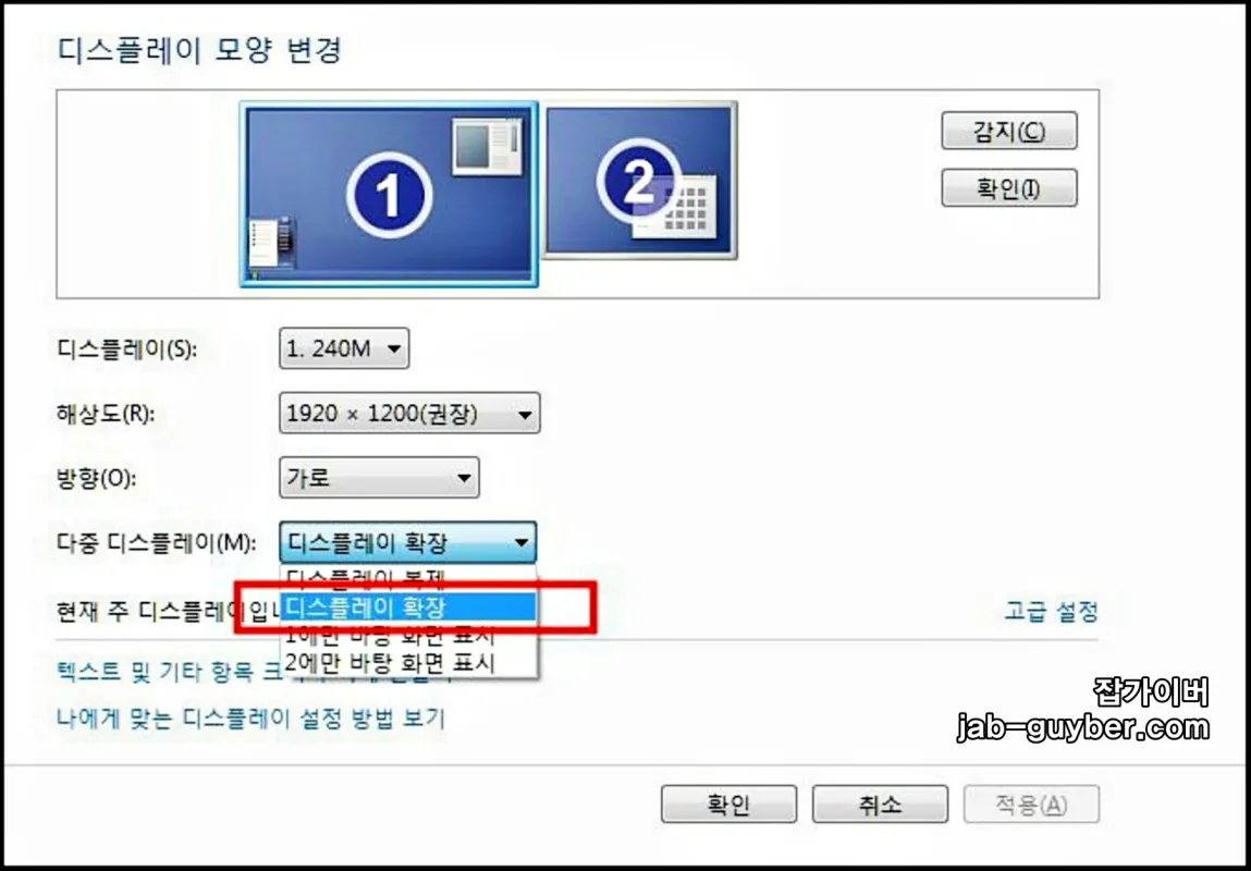 윈도우10에서 다중 디스플레이를 확장 모드로 설정한 화면