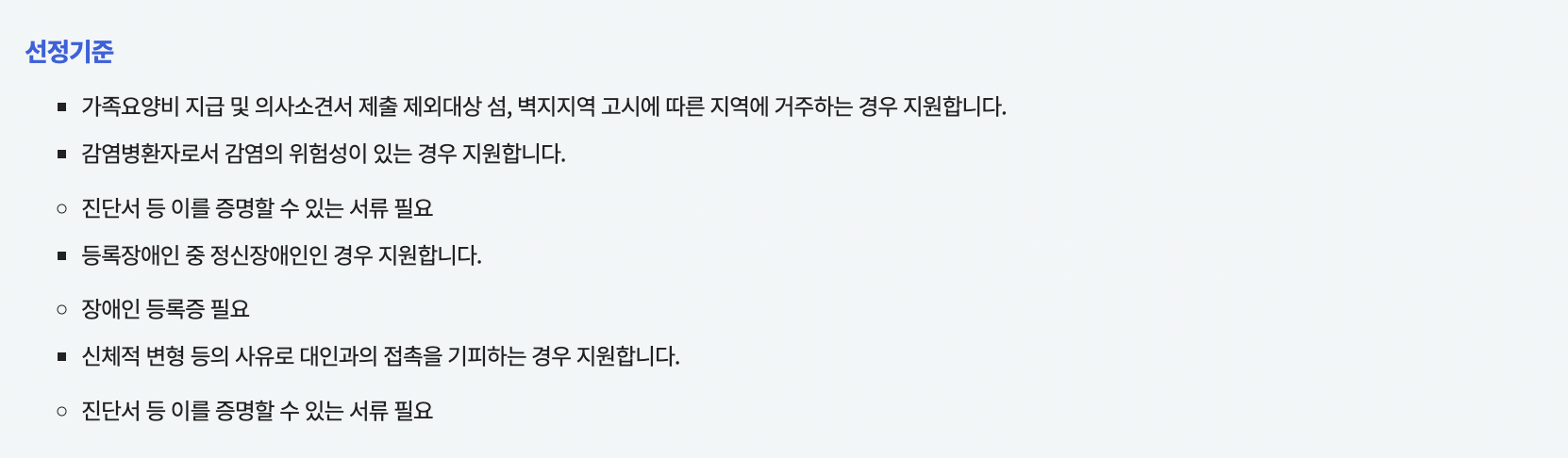 가족요양비 지원