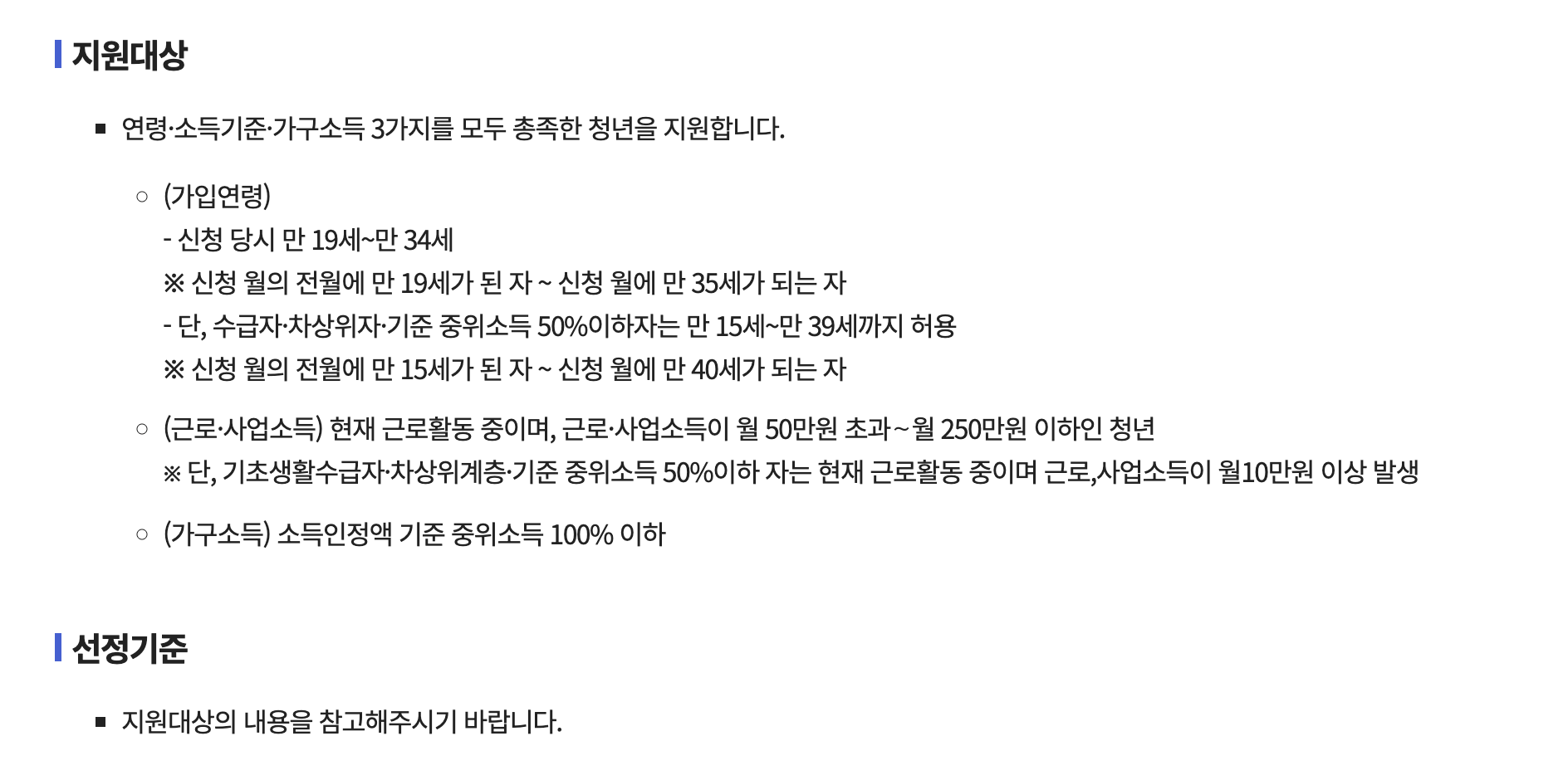 2025 청년내일저축계좌 지원자격