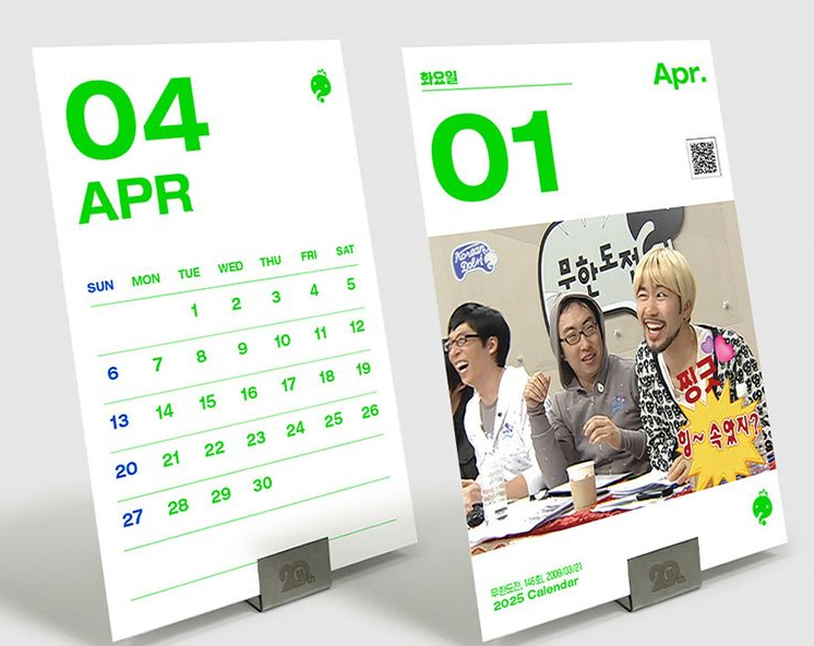 무한도전 20주년 기념 달력 구매하는 방법