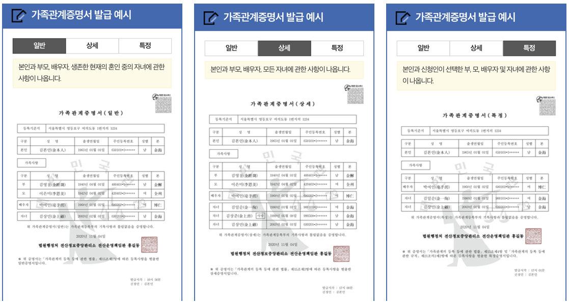 가족관계증명서_발급예시_일반상세특정