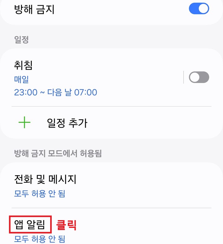 앱 알림 메뉴 클릭함